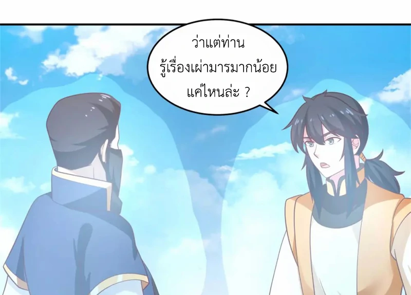 Chaos Alchemist (วิบัติการณ์เทพเซียนโอสถ) ตอนที่ 137 หน้า 15