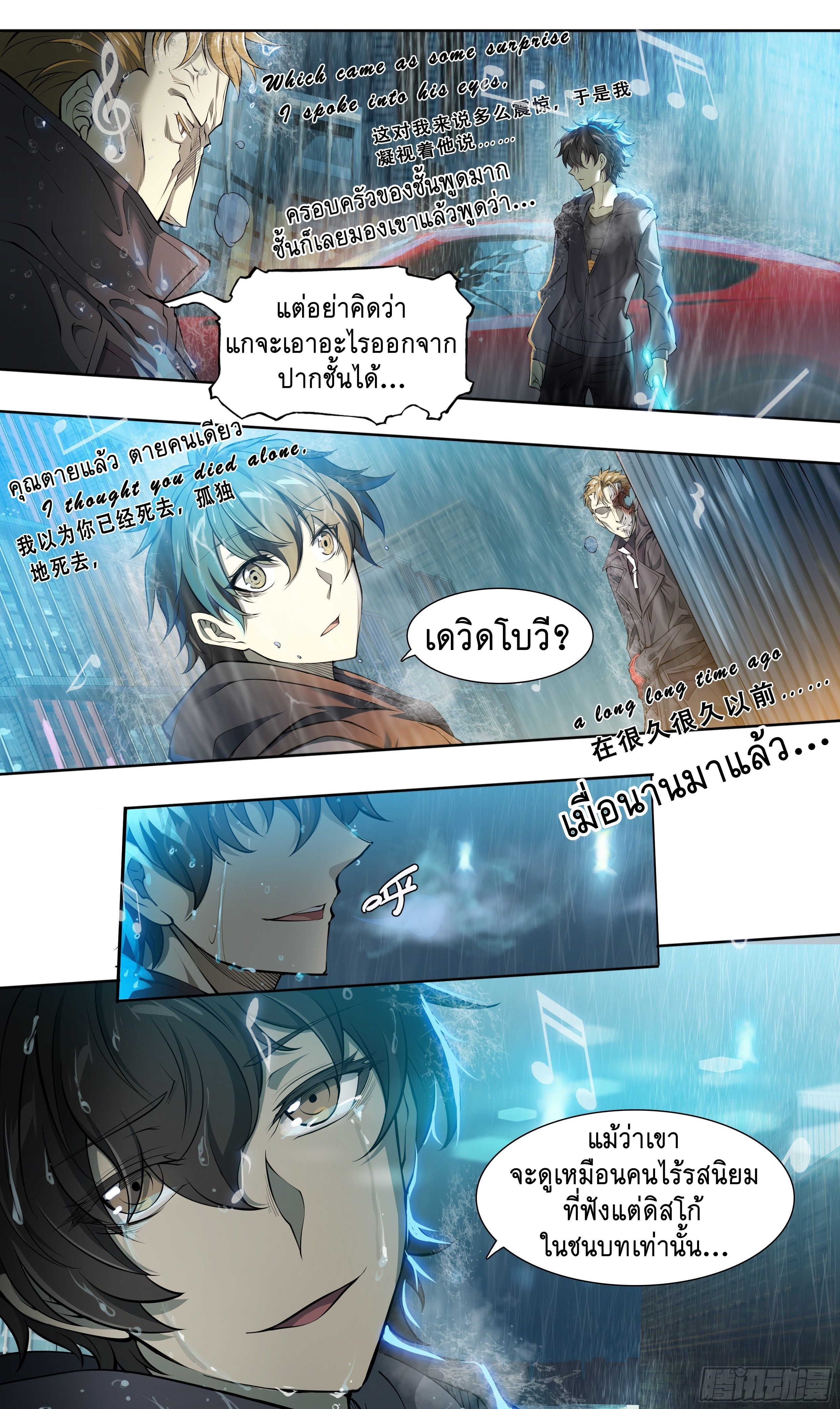 Apocalypse Forecast ตอนที่ 47 หน้า 9