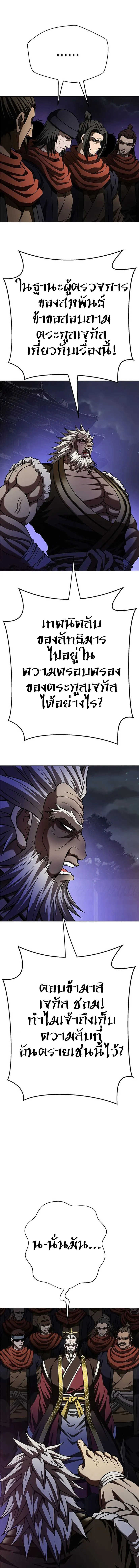 Invincible Territory ตอนที่ 8 หน้า 14