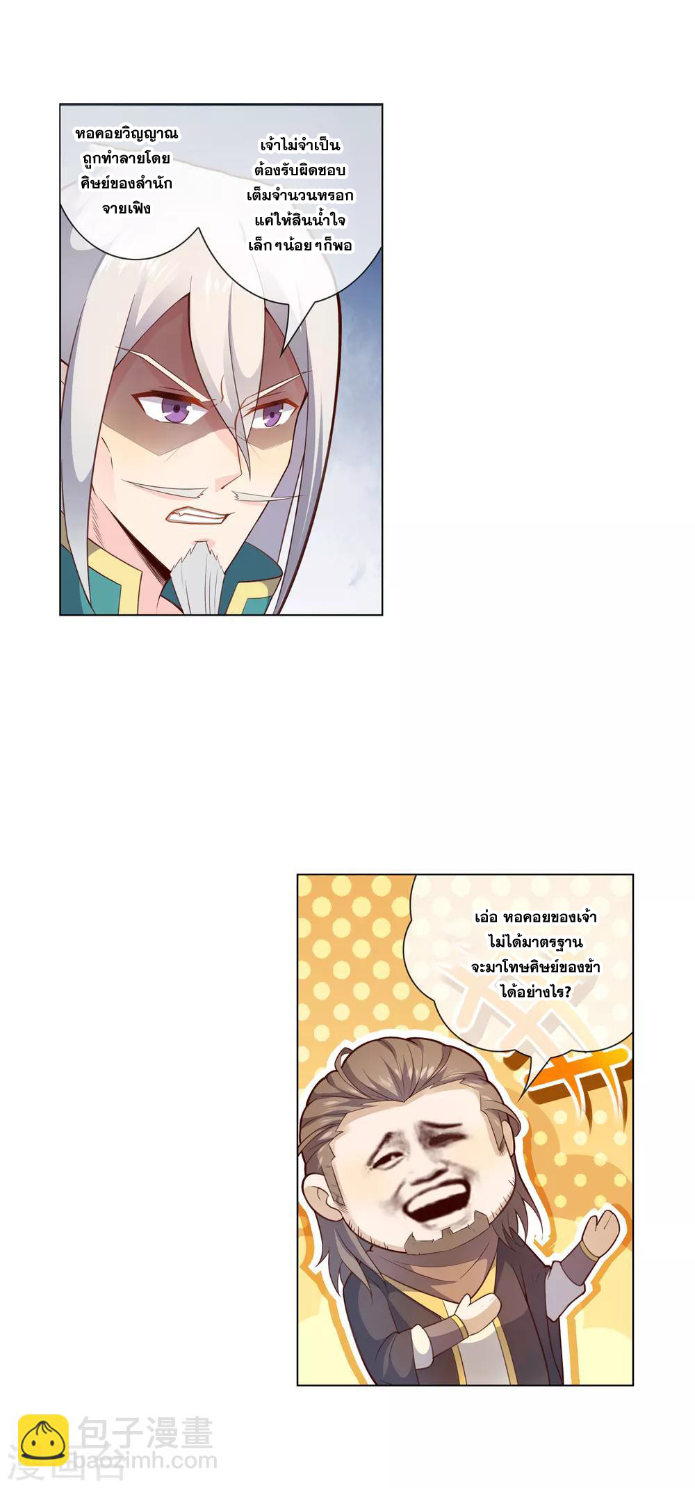 การจุติของมหาเวทย์ ผู้ไร้พ่าย ตอนที่ 11 หน้า 17