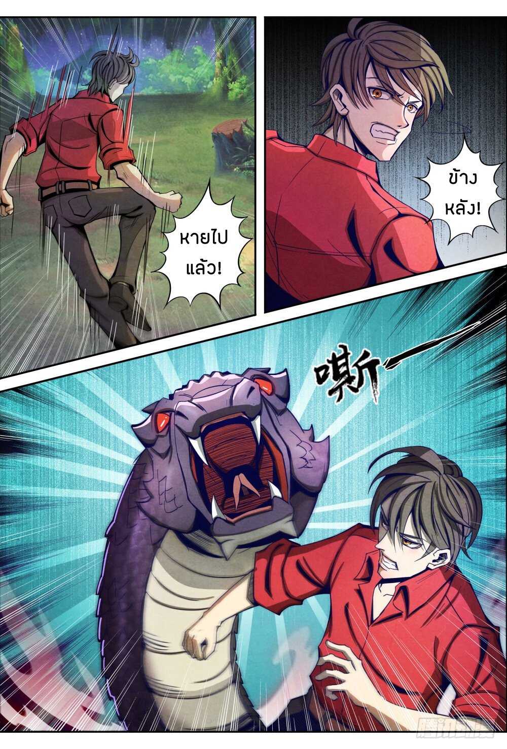 1. ซิว พลังวิญญาณต่างโลก ตอนที่ 11 หน้า 11