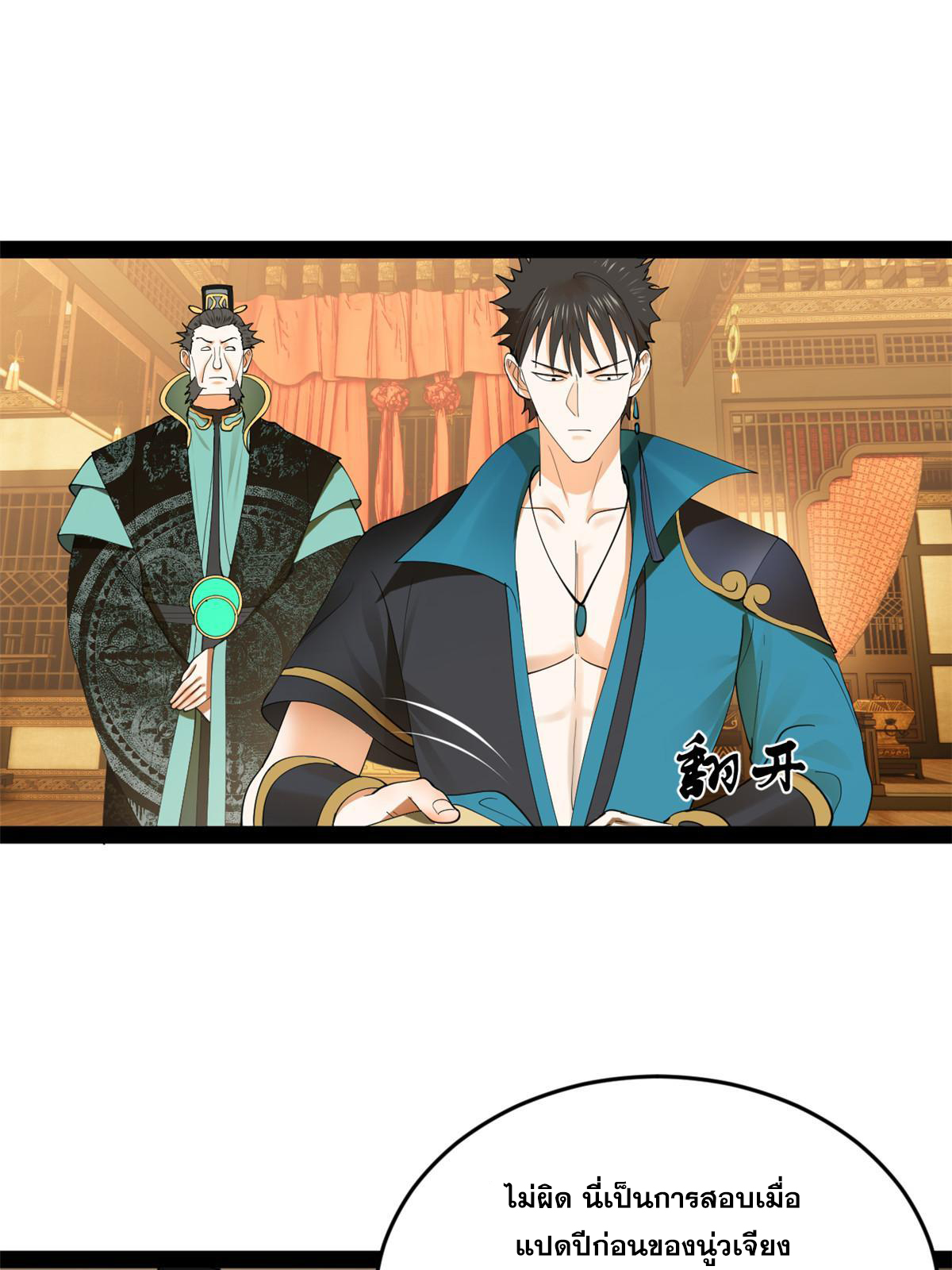 ลูกเขยที่แกร่งสุดในปฐพี (ทันจีน) ตอนที่ 71 หน้า 9