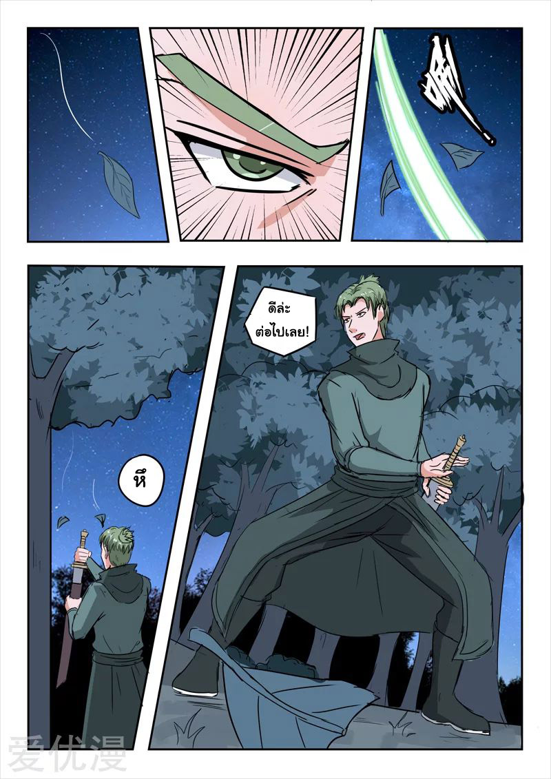 Martial Master  ปรมาจารย์การต่อสู้ ตอนที่ 280 หน้า 6