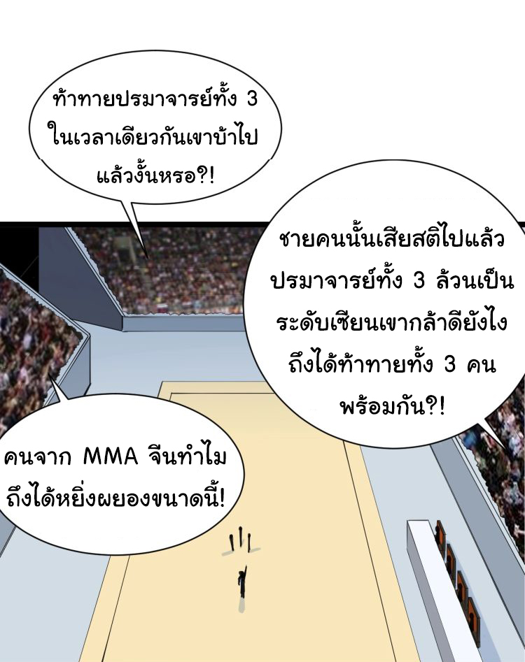 Sanjie Taobao Store ระบบร้านค้าเทพเจ้า ตอนที่ 18 หน้า 11