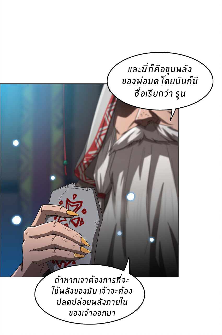 I was the village chief in a primitive society (ชนต้นฉบับ) ตอนที่ 6 หน้า 27