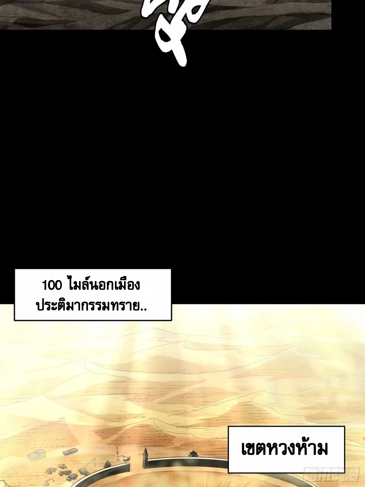 Legend of Star Genera ชนจีน ตอนที่ 112 หน้า 74