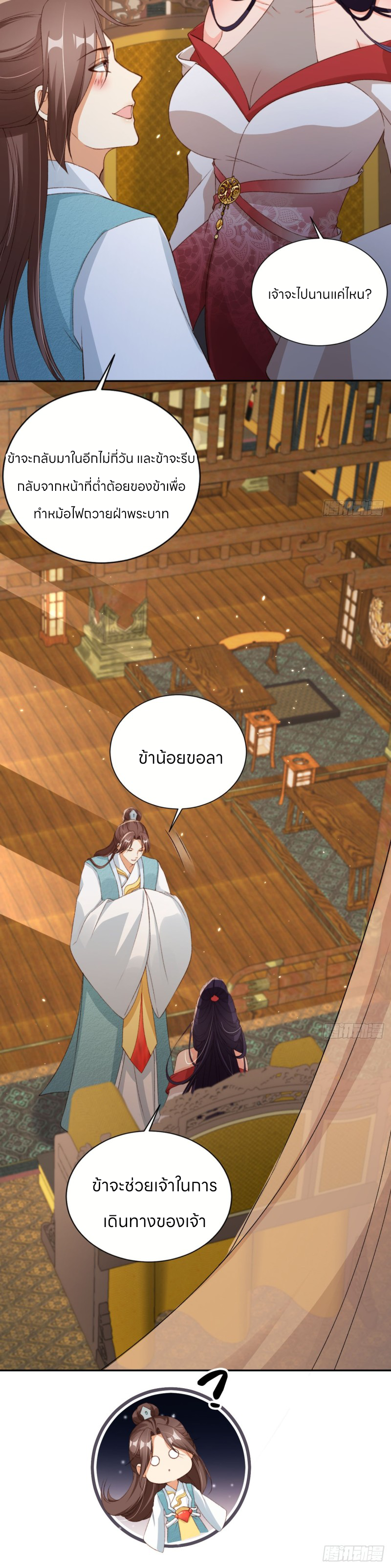 ระบบแย่งชิงโชคลาภ ตอนที่ 62 หน้า 7