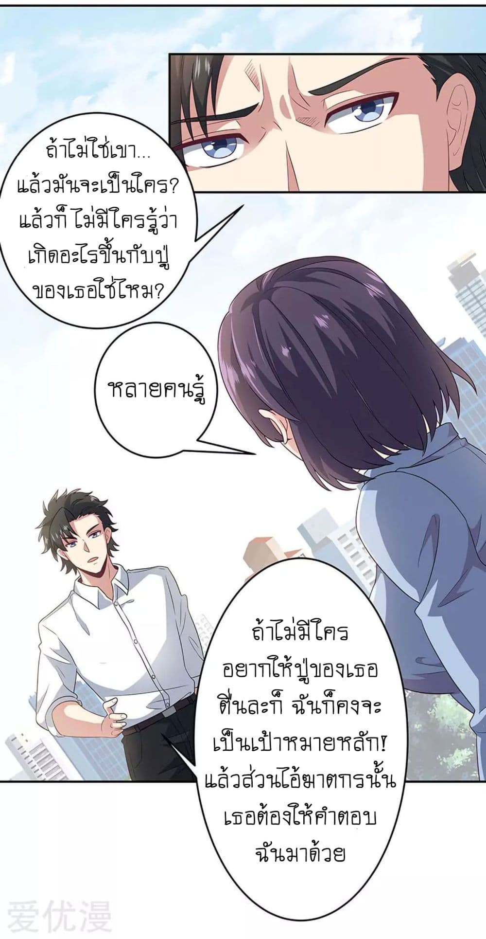 โครตเกรียนเซียนโอสด ตอนที่ 67 หน้า 17