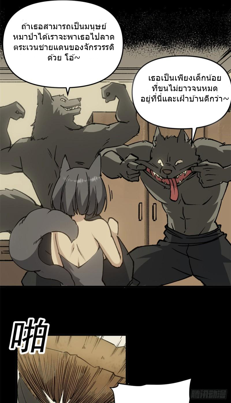 The warden who guards the witches ตอนที่ 15 หน้า 27