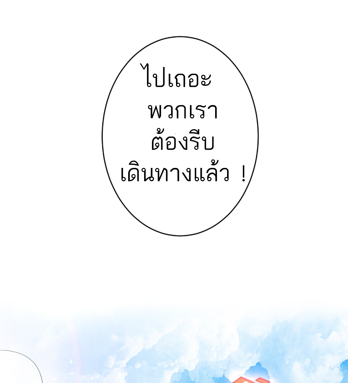 ซวยแล้วข้าโดนตามล่าจากศิษย์ในสำนัก ตอนที่ 17 หน้า 62