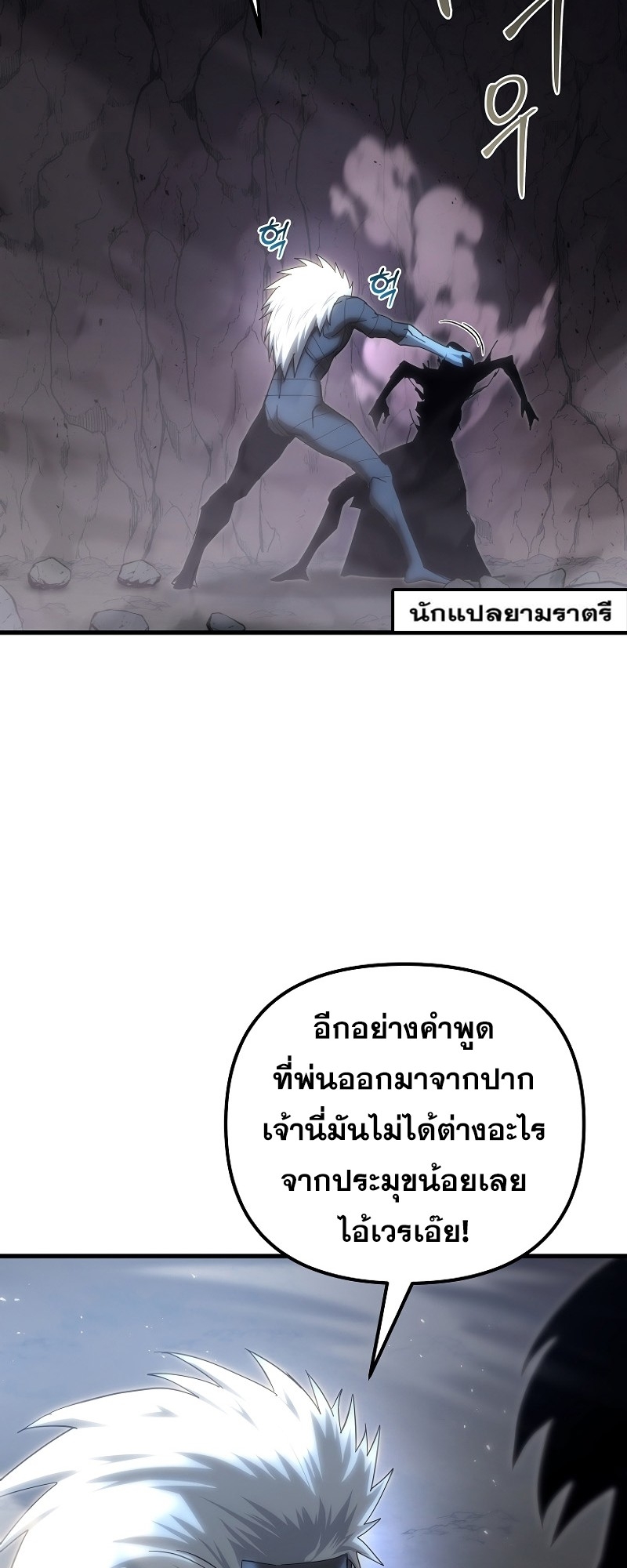 ตำนานการจุติใหม่ของเทพมาร ตอนที่ 15 หน้า 42