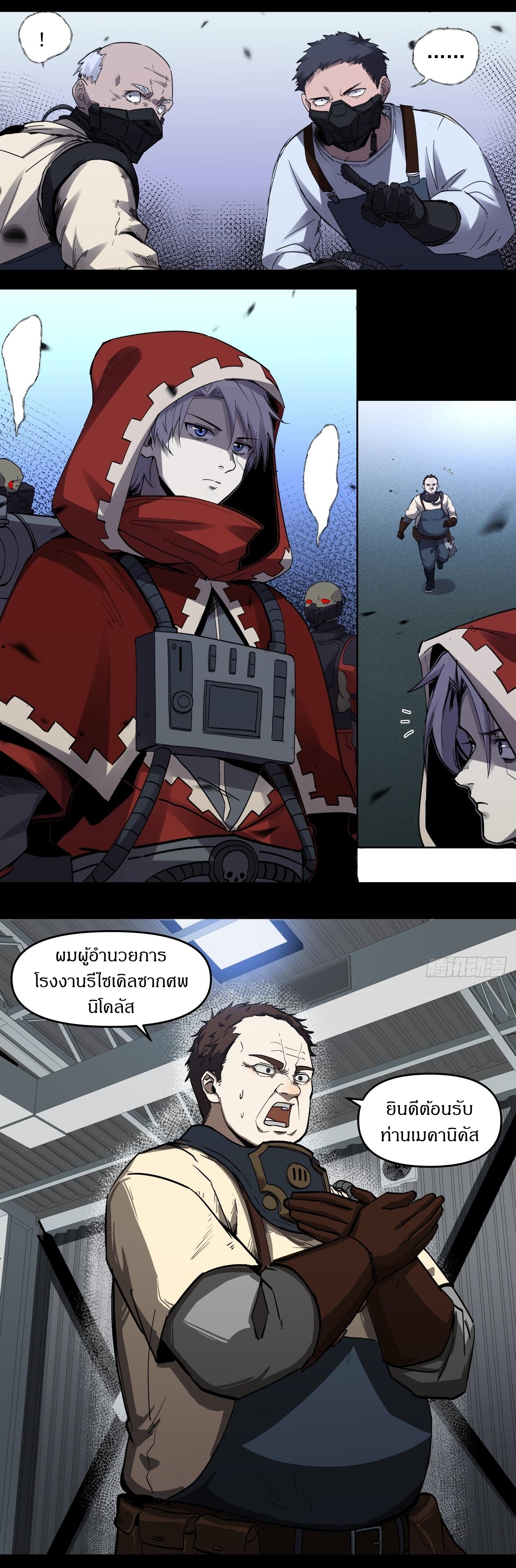 สงครามเทอร์ร่า ตอนที่ 11 หน้า 5