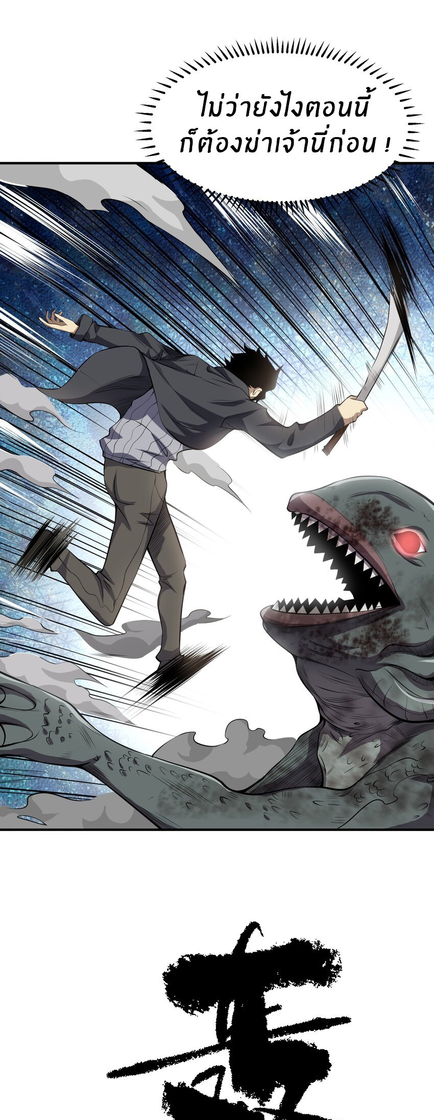 (ทันต้นฉบับ)The catastrophe of the doomsday, the rebirth of me turned the whole family into a boss! ตอนที่ 20 หน้า 4