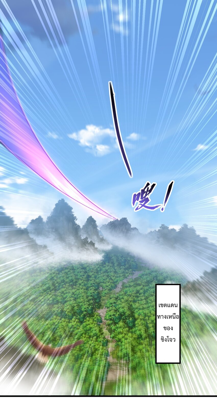 (ชนจีน) อาจารย์จอมวายร้ายกับลูกศิษย์ผู้อยู่ยงคงกระพัน ตอนที่ 98 หน้า 25