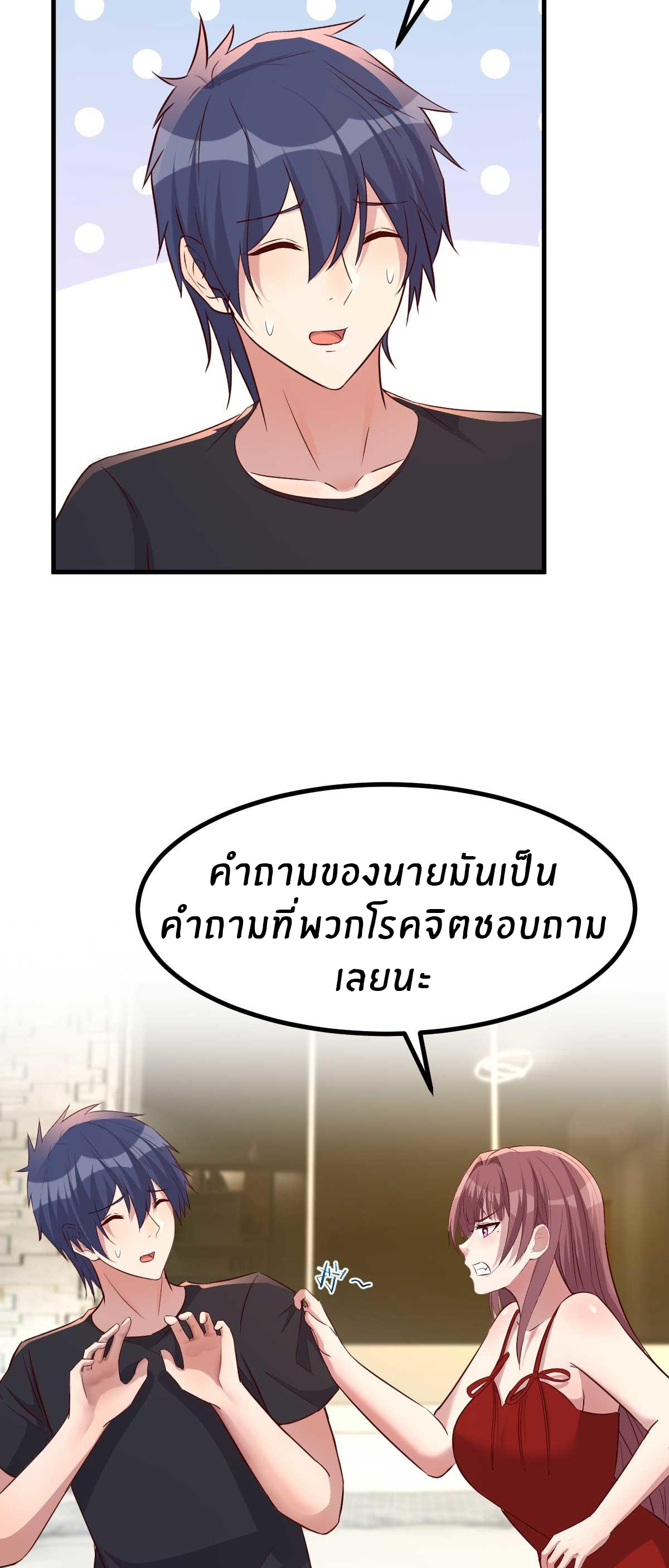 พี่สาวอยากเล่นคุณ ตอนที่ 200 หน้า 7
