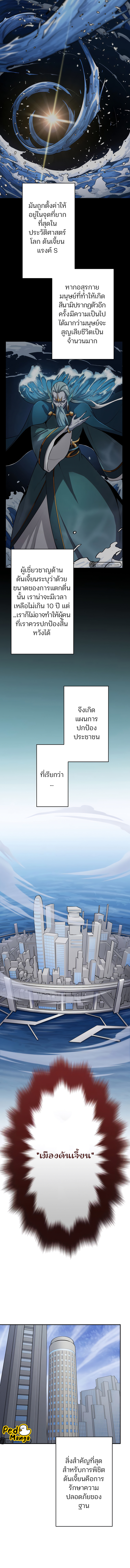 I Levelled up by Becoming an Influencer ตอนที่ 26 หน้า 4