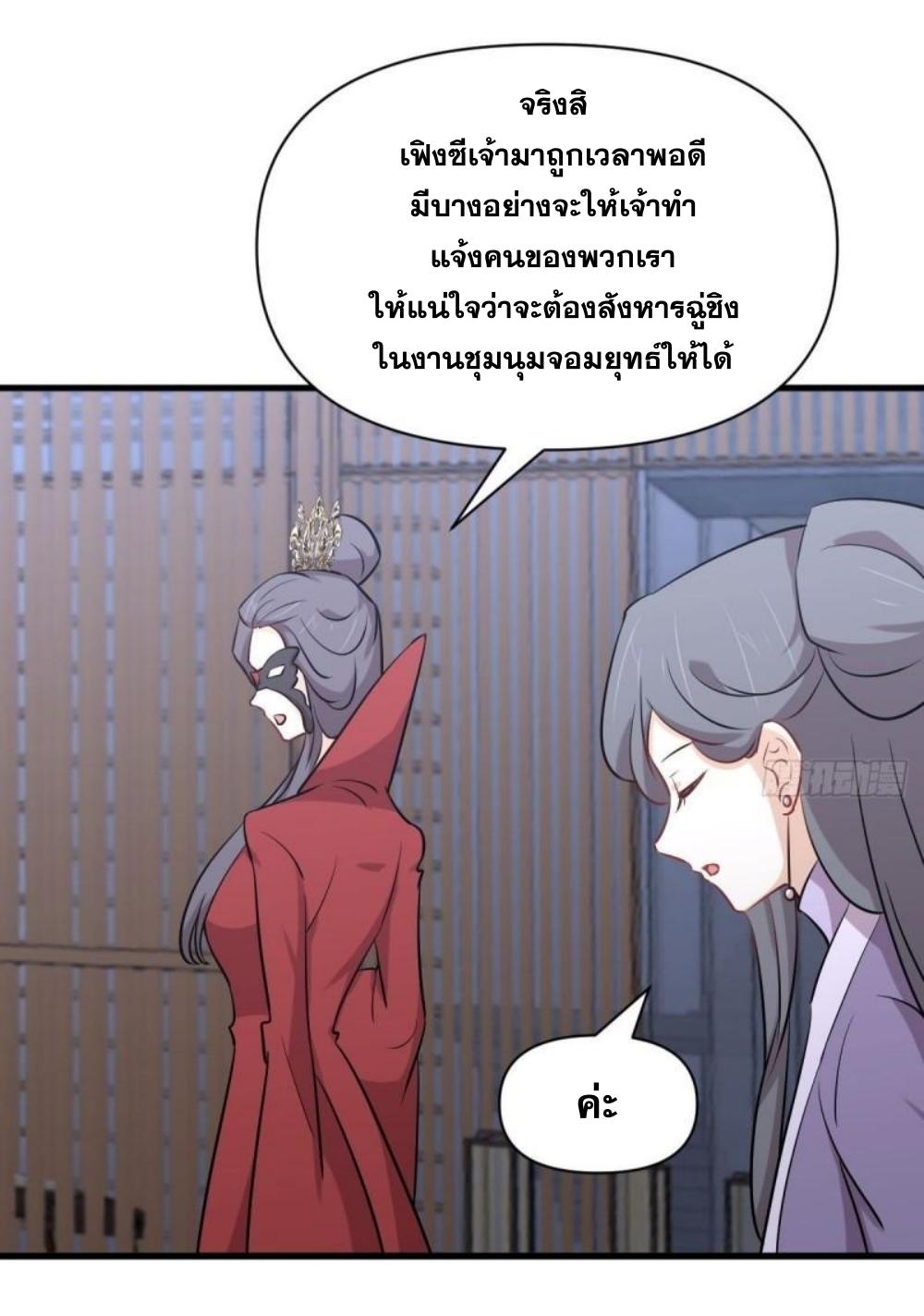 Immortal Swordsman in The Reverse World ข้าเซียนกระบี่ไม่เกาะสตรี ตอนที่ 277 หน้า 16