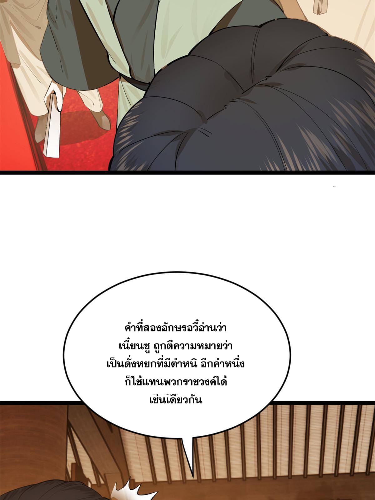 ลูกเขยที่แกร่งสุดในปฐพี (ทันจีน) ตอนที่ 14 หน้า 59