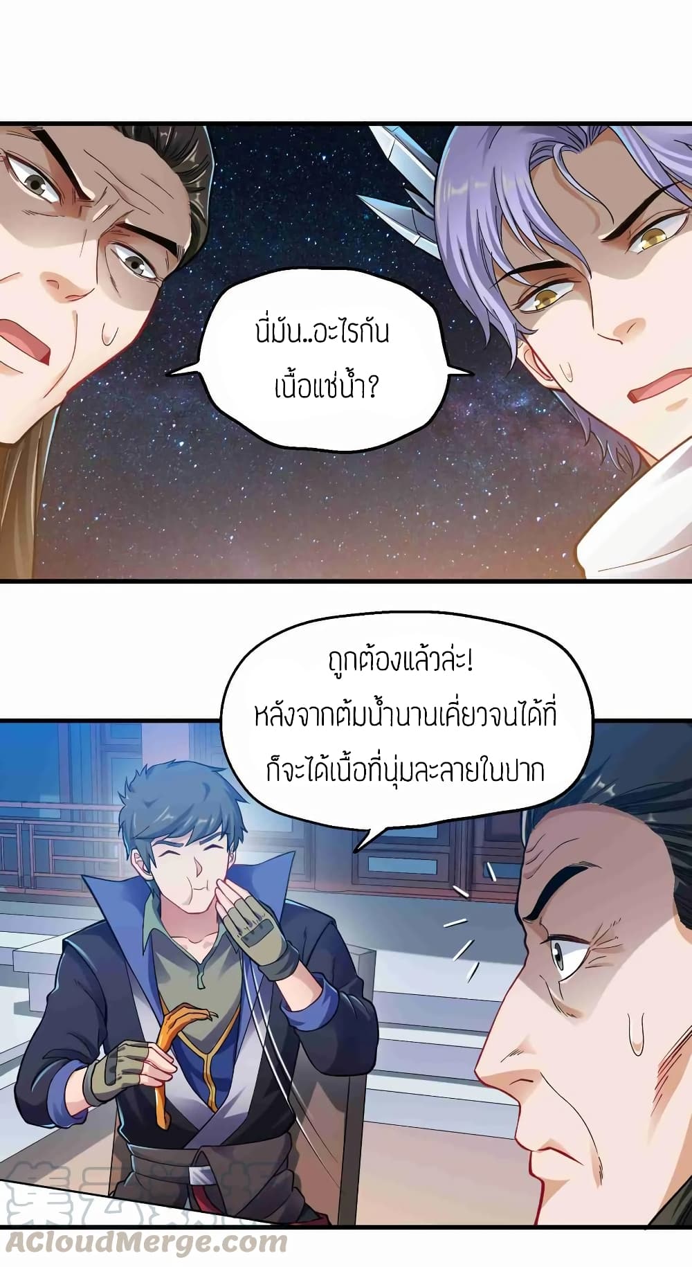 Super Warrior in Another World ทหารเซียนไปหาเมียที่ต่างโลก (กำลังแปลอยู่) ตอนที่ 62 หน้า 9
