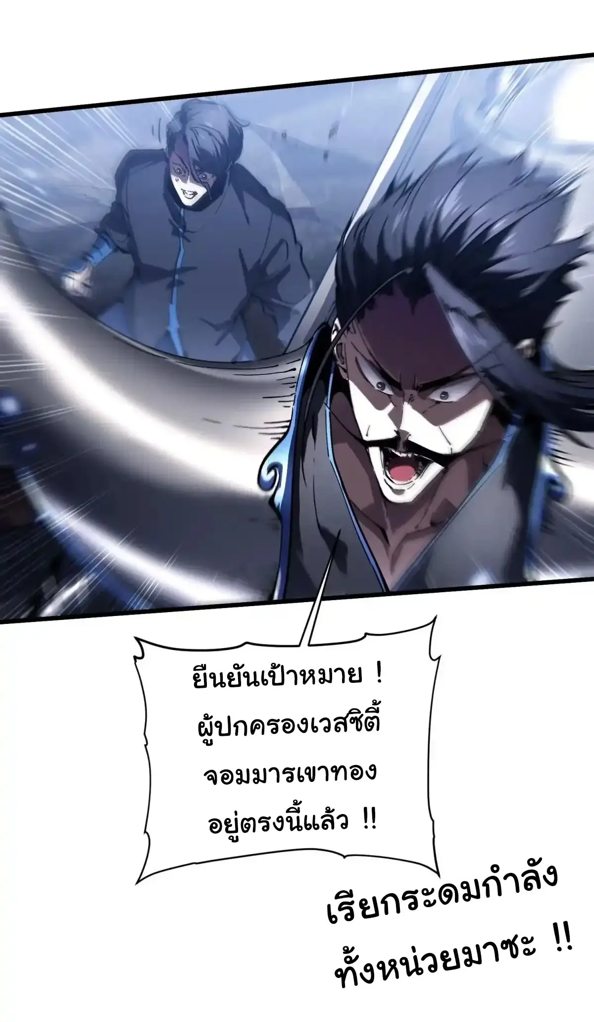 ( อ่านฟรี 80 ตอน ) ขอให้ข้าเป็นราชาเเห่งเหล่ามอนเตอร์ ( Martial Evolution Start by Awakening the King of Monsters ) ตอนที่ 78 หน้า 25