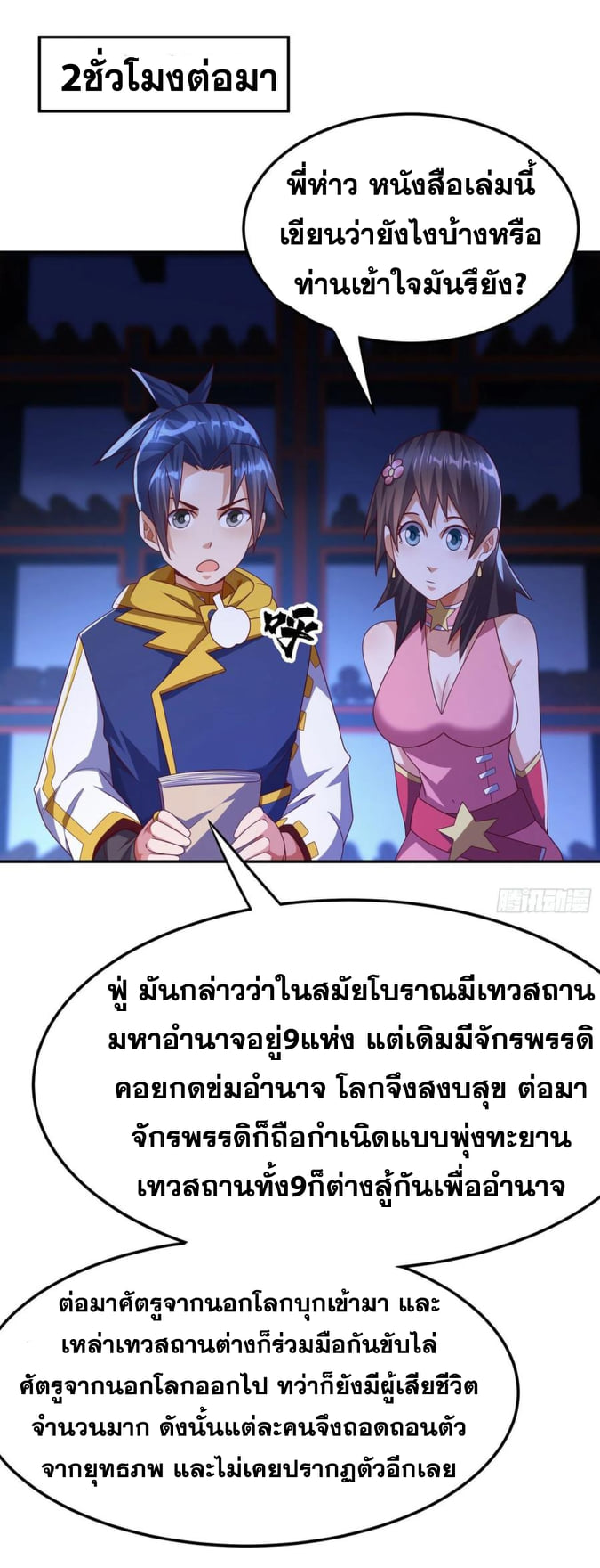 Wu ni ตอนที่ 177 หน้า 32