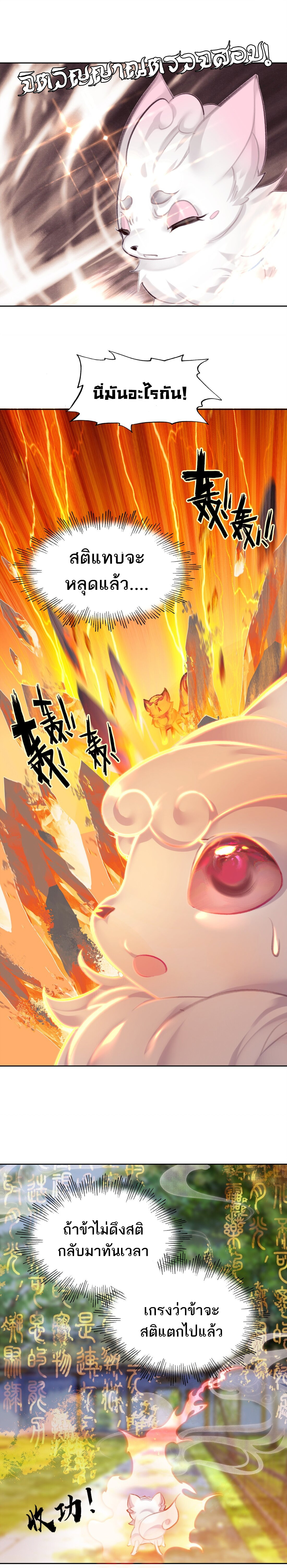 แท้จริงแล้วข้าคือปรมาจารย์ไร้เทียมทาน? ตอนที่ 6 หน้า 6