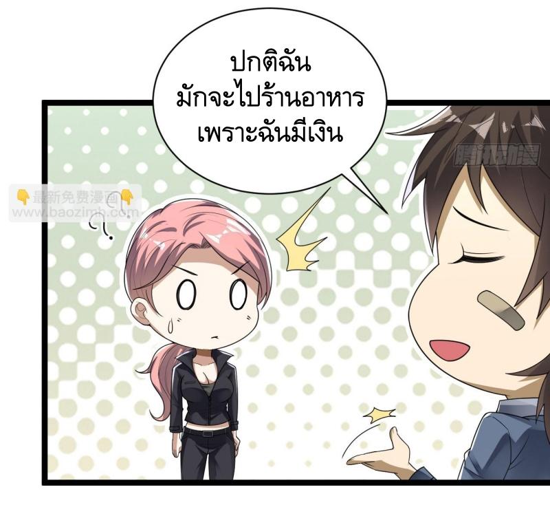 THE FIRST ORDER ตอนที่ 258 หน้า 21