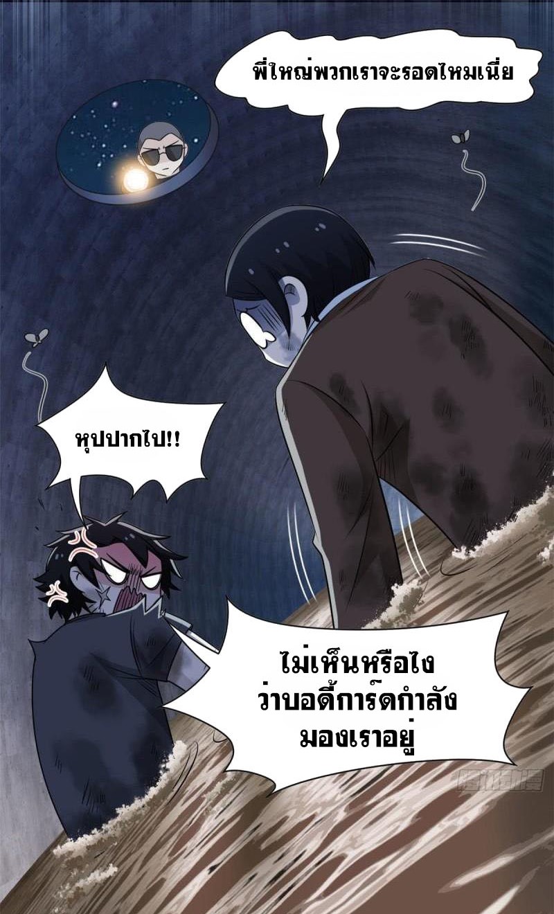 ระบบคนบ้าสุดแกร่ง ตอนที่ 73 หน้า 23