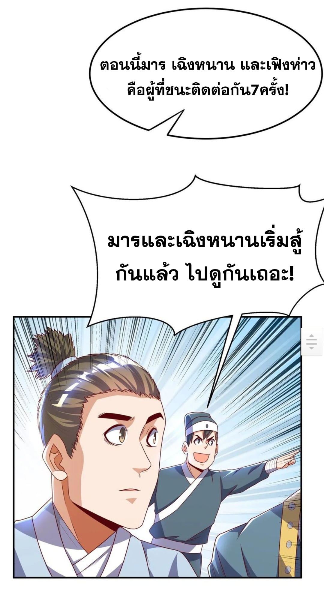 Wu ni ตอนที่ 164 หน้า 8