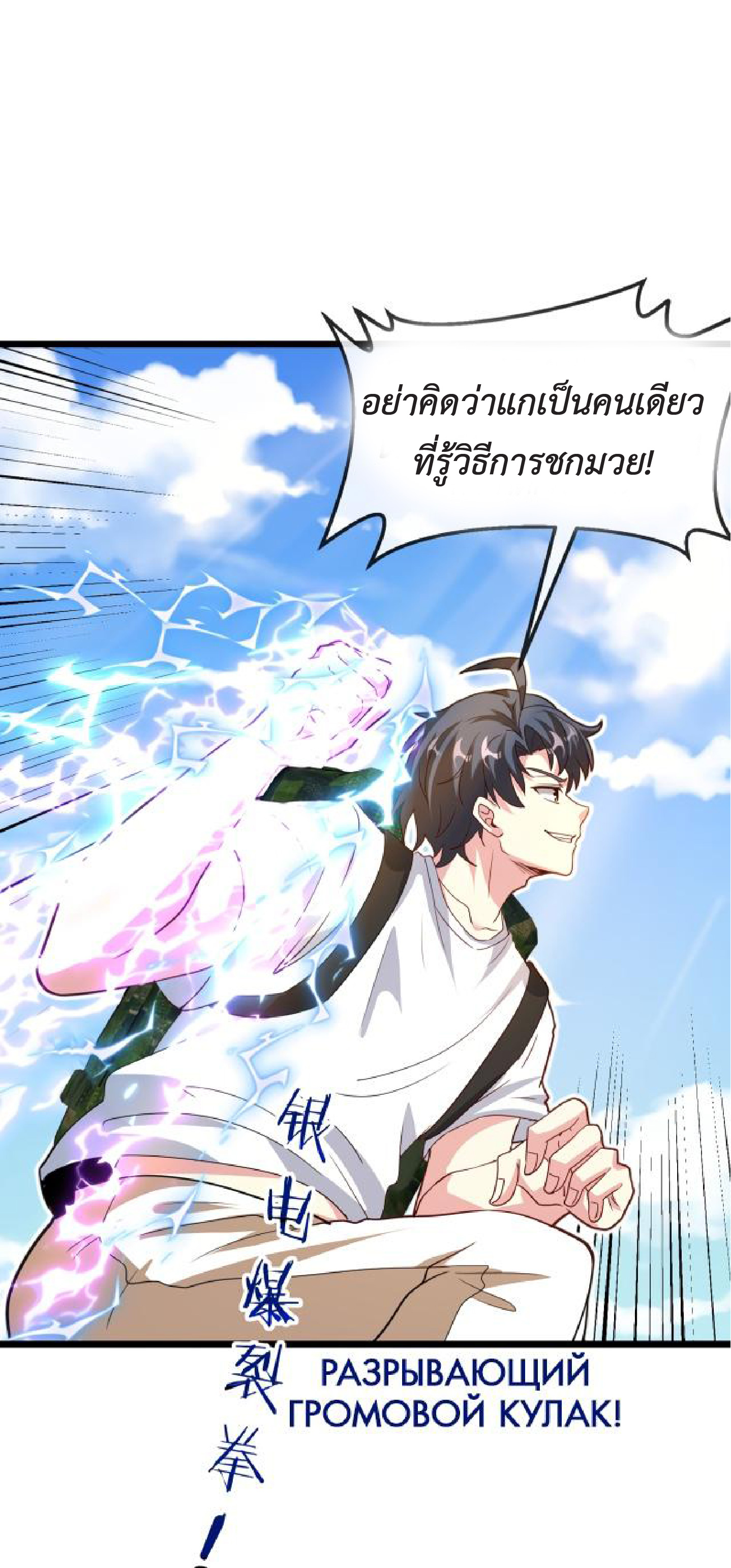 Super god system  ระบบสุดเทพ ตอนที่ 98 หน้า 55