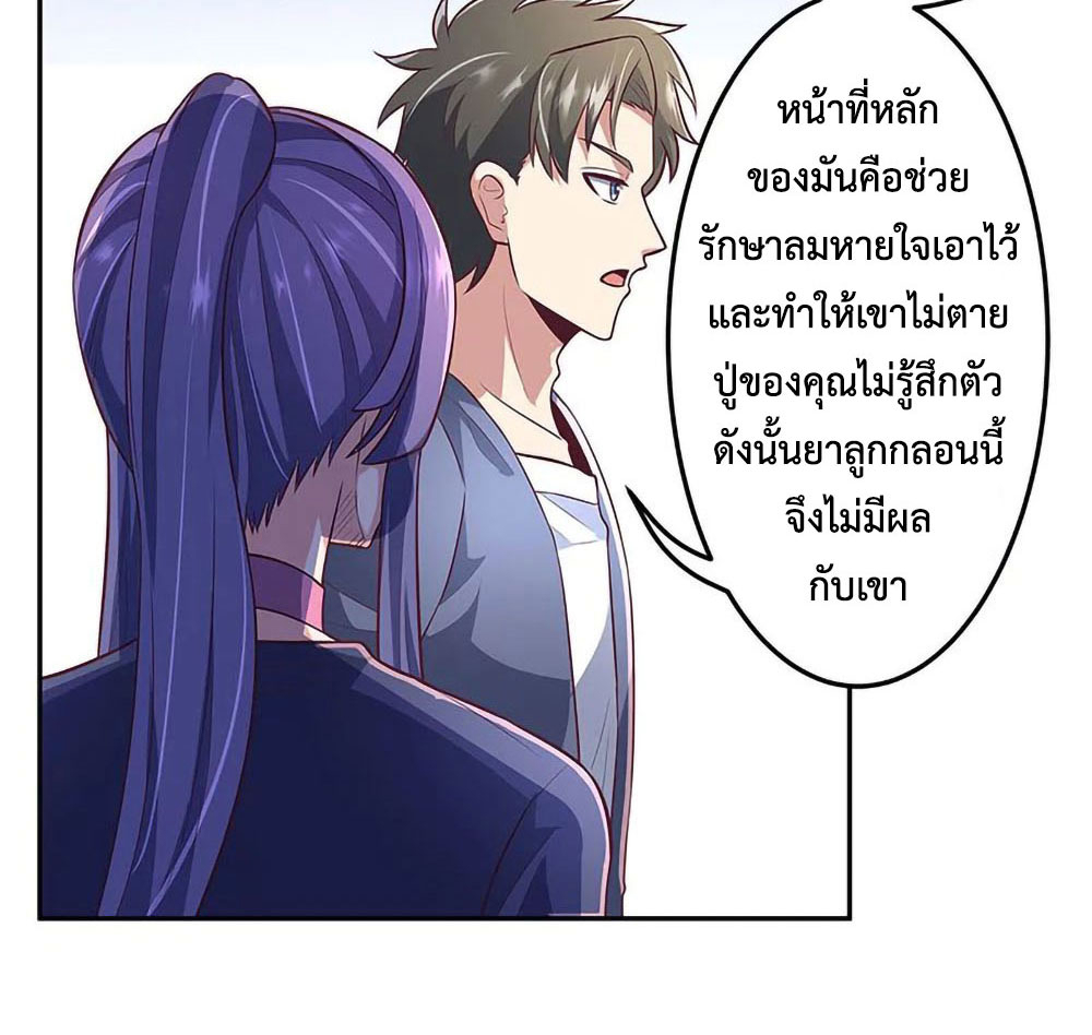 โครตเกรียนเซียนโอสด ตอนที่ 102 หน้า 7
