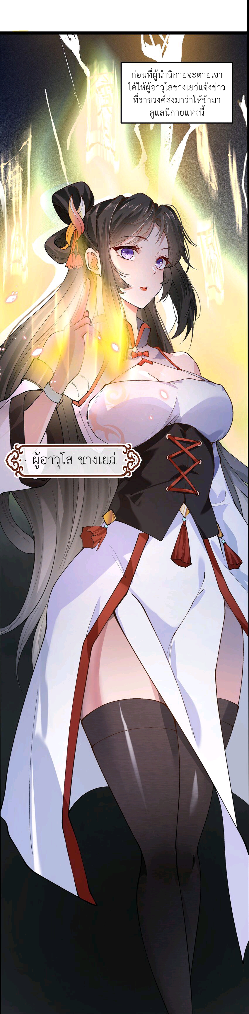 ทุกคนในนิกายแห่งนี้ล้วนเป็นสายลับยกเว้นข้า ตอนที่ 1 หน้า 6