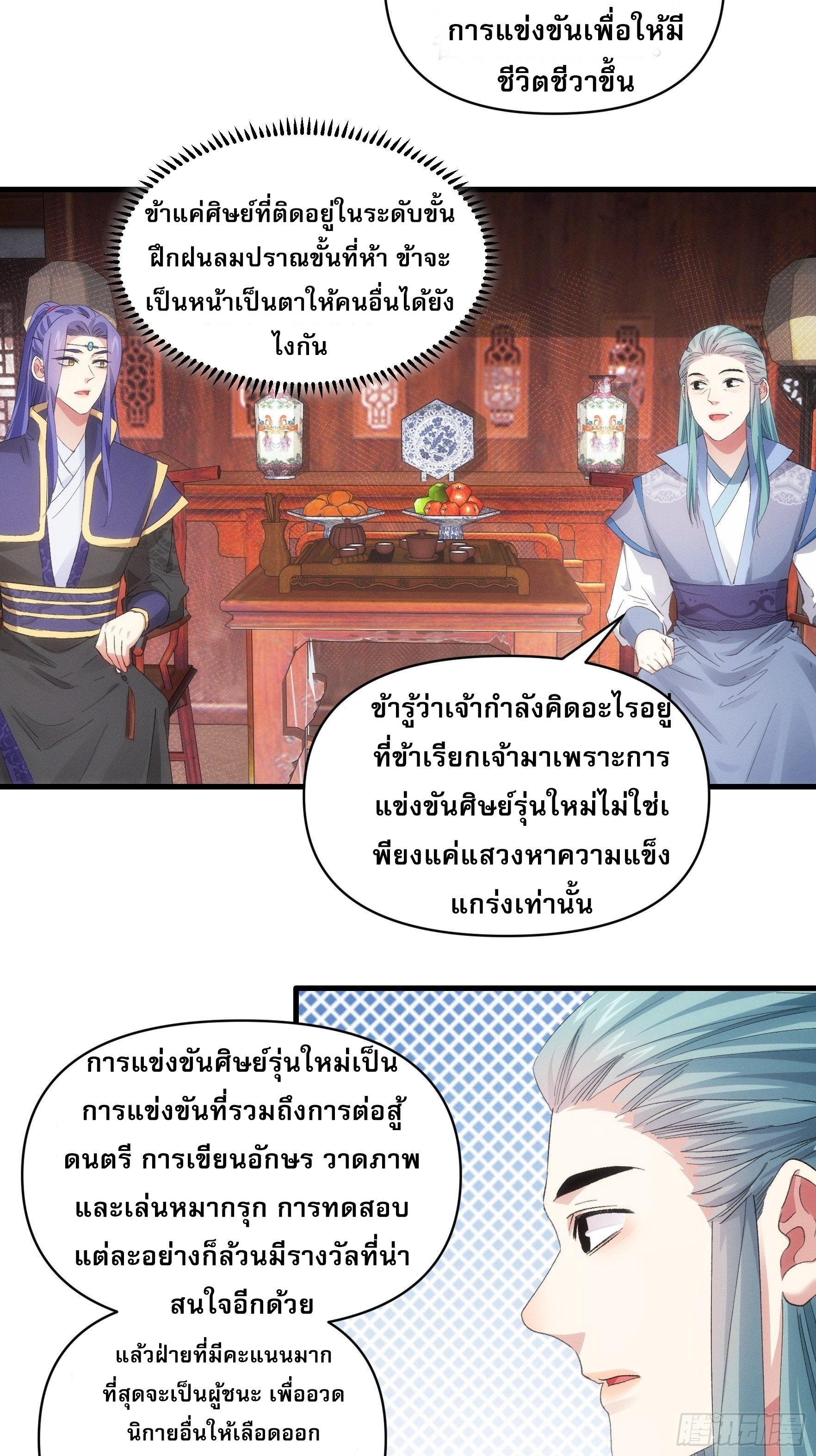 ข้าจะกำหนดชะตาตัวเอง ทันจีน ตอนที่ 51 หน้า 10