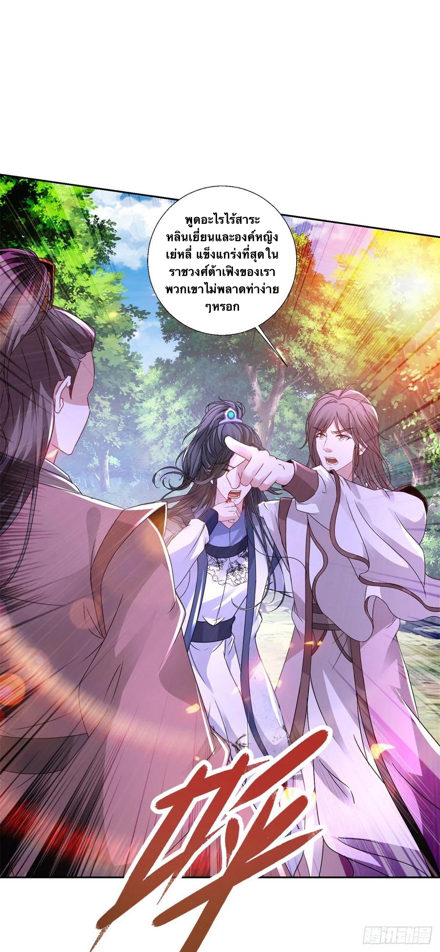 จักรพรรดิวิญญาณศักดิ์สิทธิ์ (ทันจีน) ตอนที่ 237 หน้า 24