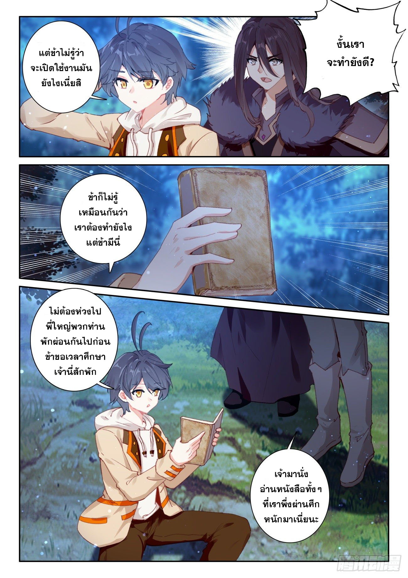 Child of light บุตรแห่งแสง ตอนที่ 38 หน้า 4