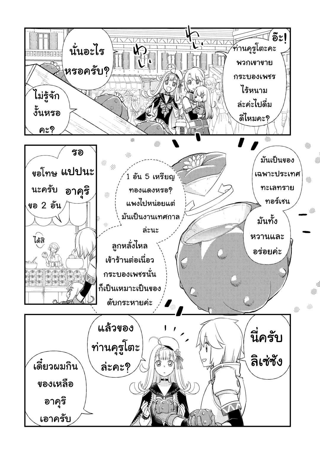 Kanchigai No Atelier Master ตอนที่ 38 หน้า 14