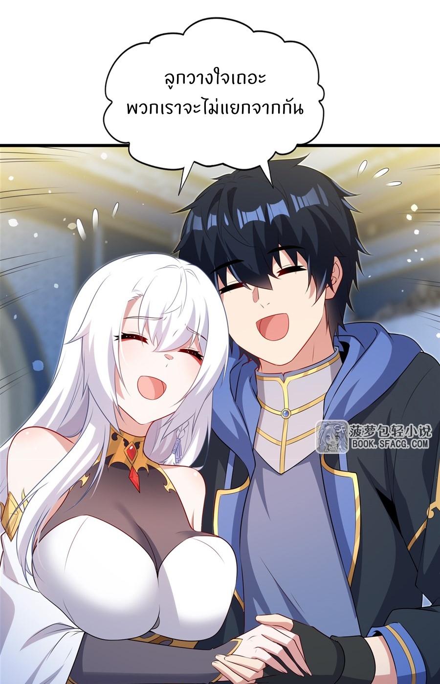 Shut Up, Evil Dragon! I don't want to raise a child with you anymore ตอนที่ 81 หน้า 12