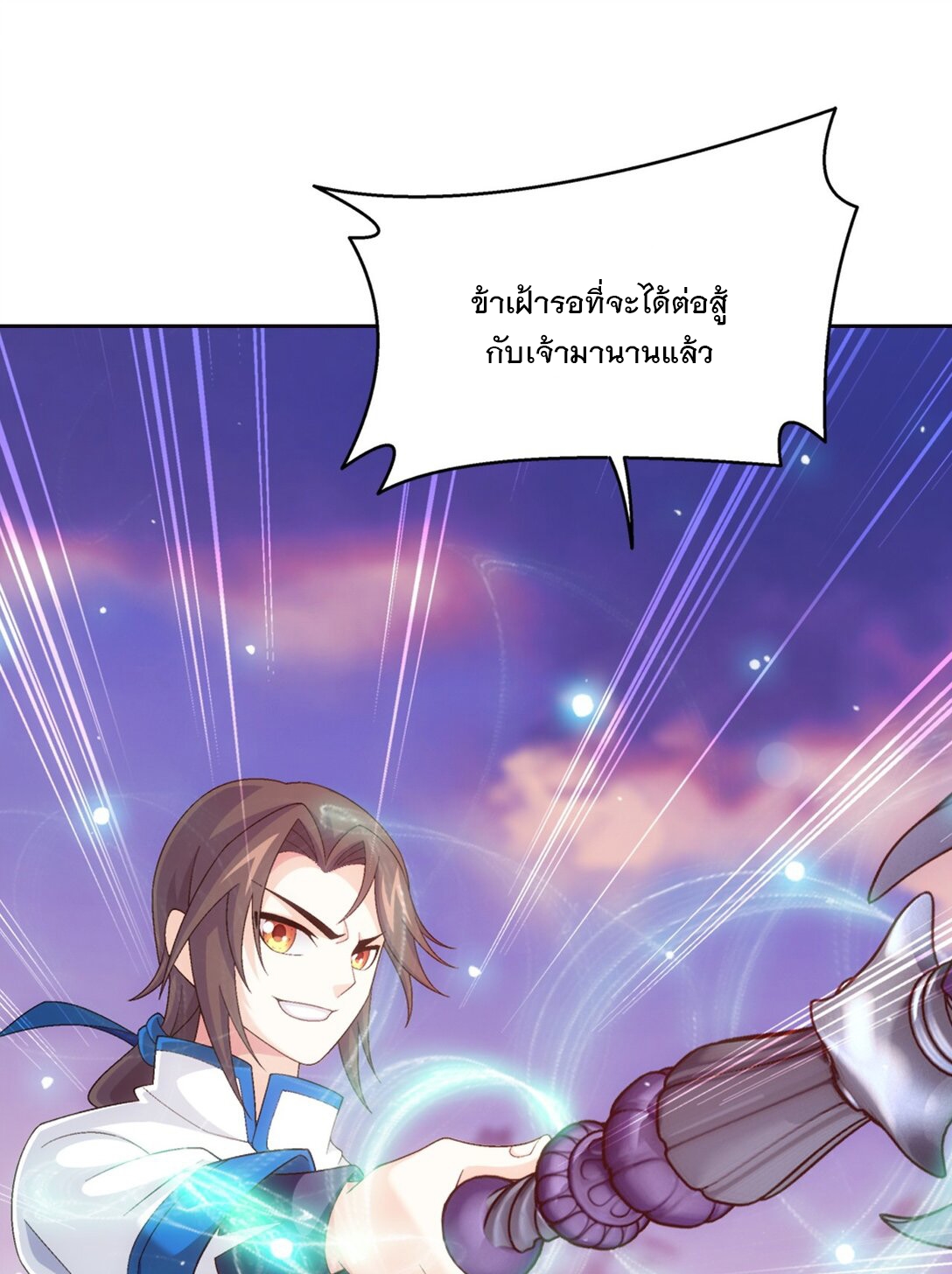 Da Zhu Zai ศึกปรมาจารย์สะท้านฟ้า (ชนจีน) ตอนที่ 374 หน้า 23