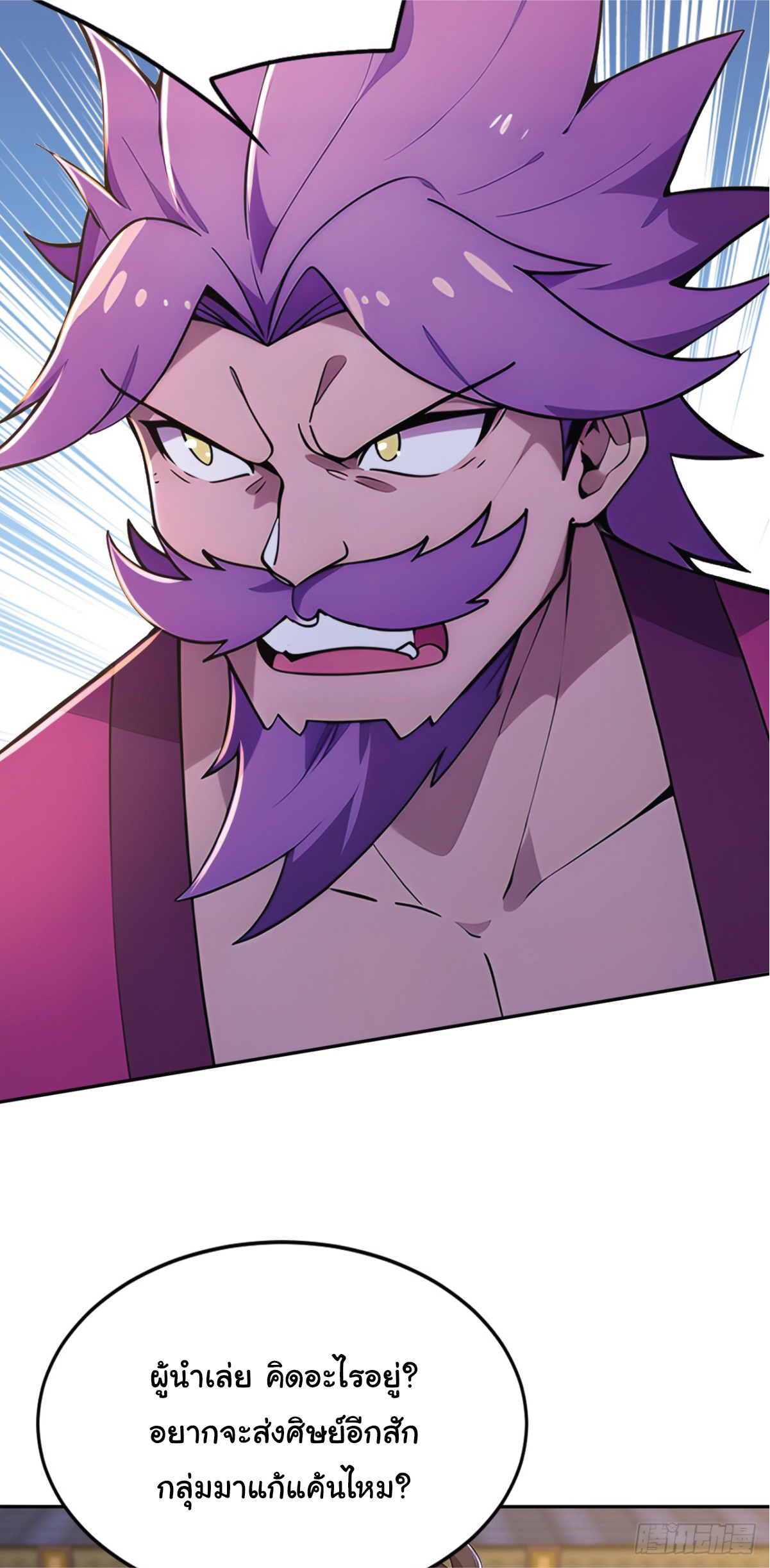 I Get Stronger Just by Lying down while My Apprentice Cultivates ตอนที่ 20 หน้า 32