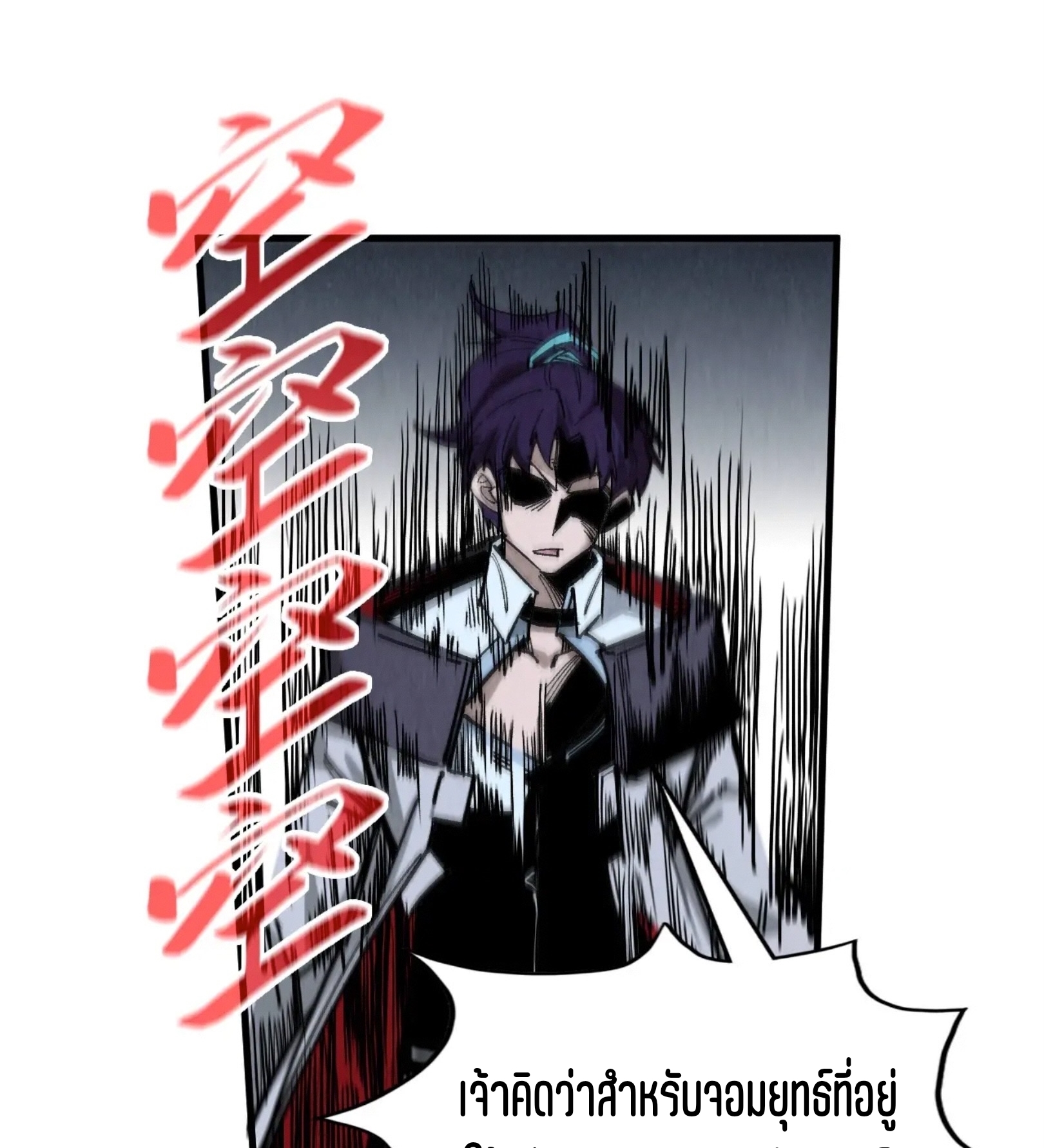 มหาเทพนิรันดร์กาล ตอนที่ 240 หน้า 62