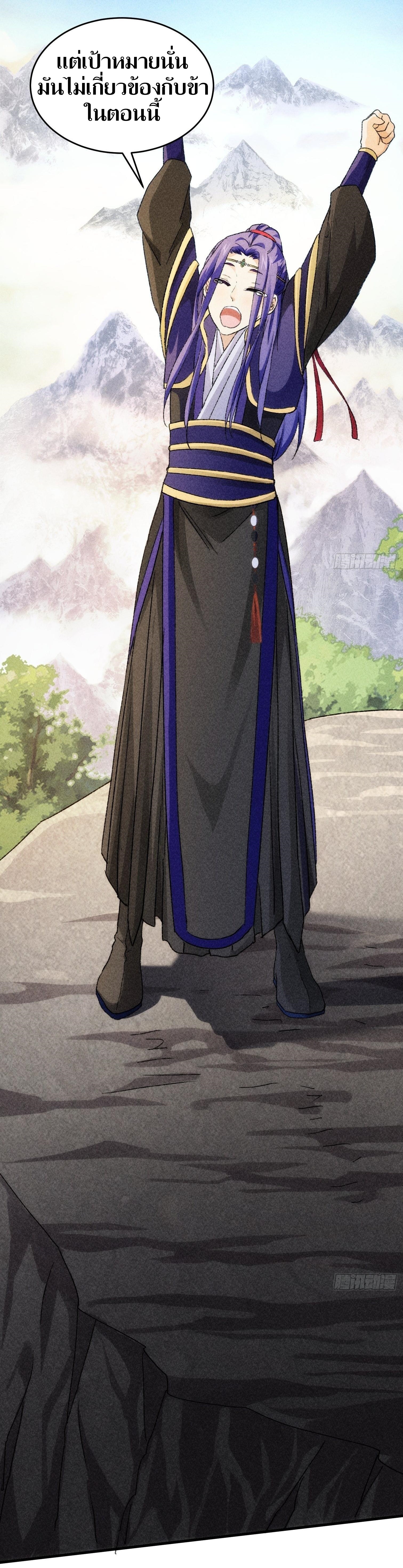 ข้าแค่ไม่เล่นไพ่ตามเกม ตอนที่ 3 หน้า 4