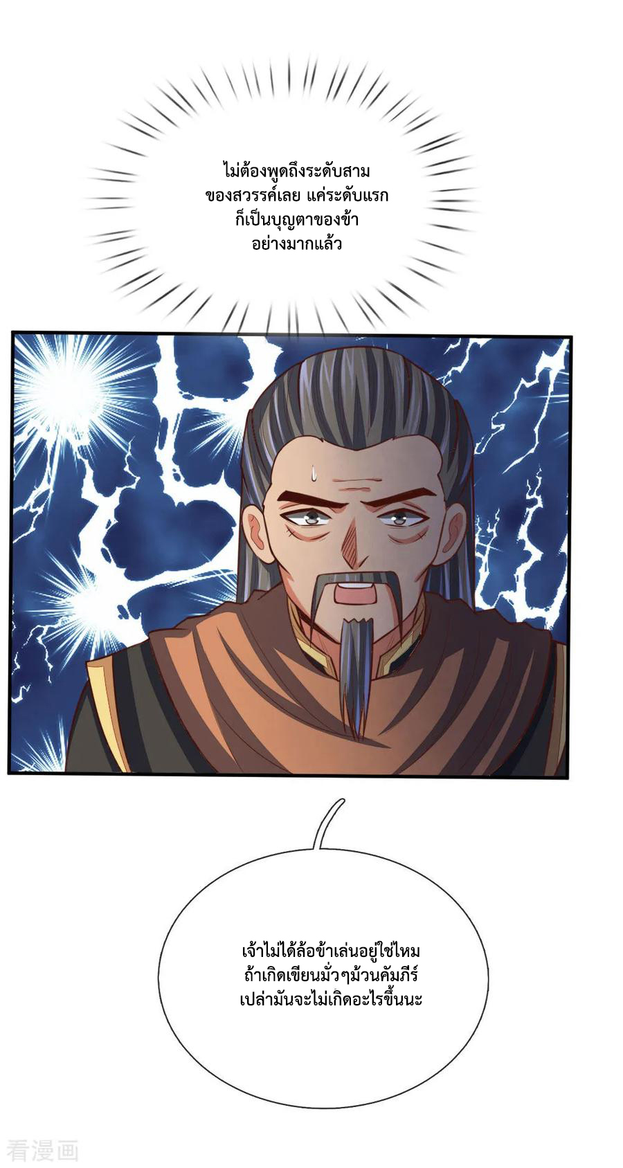 |.ตำนานราชันย์เทพสวรรค์ ตอนที่ 89 หน้า 11