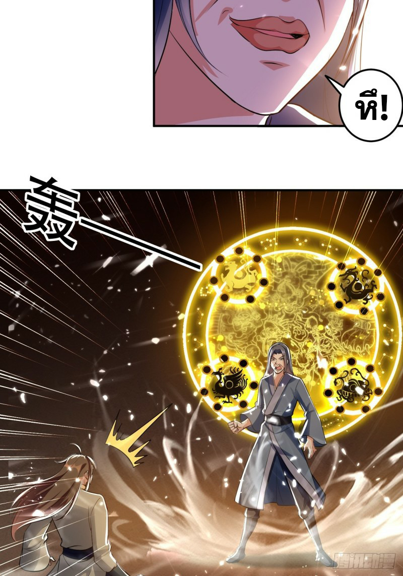The ultimate son-in-law from different world ตอนที่ 77 หน้า 3
