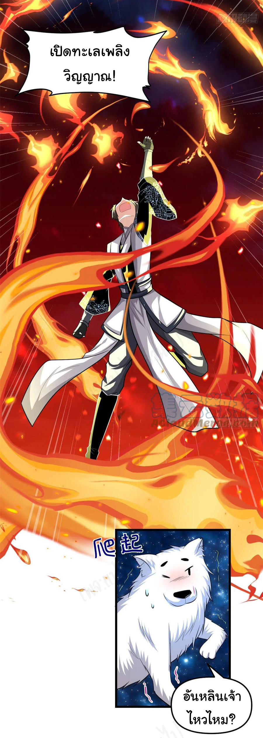 I might be a fake fairy ตอนที่ 226 หน้า 10