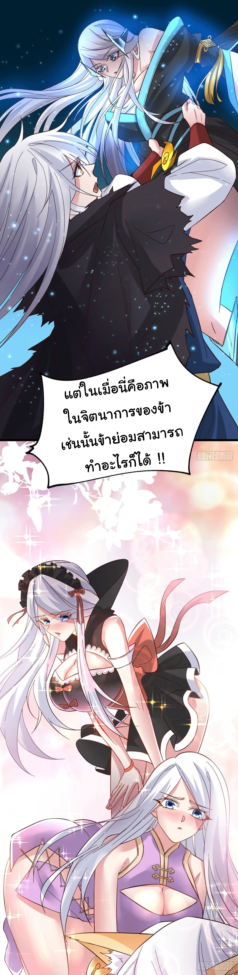 เซียนร้อยรักเขยนี้ขอบ่มเซียนให้พ่อตา-Immortal Husband on The Earth ตอนที่ 32 หน้า 29