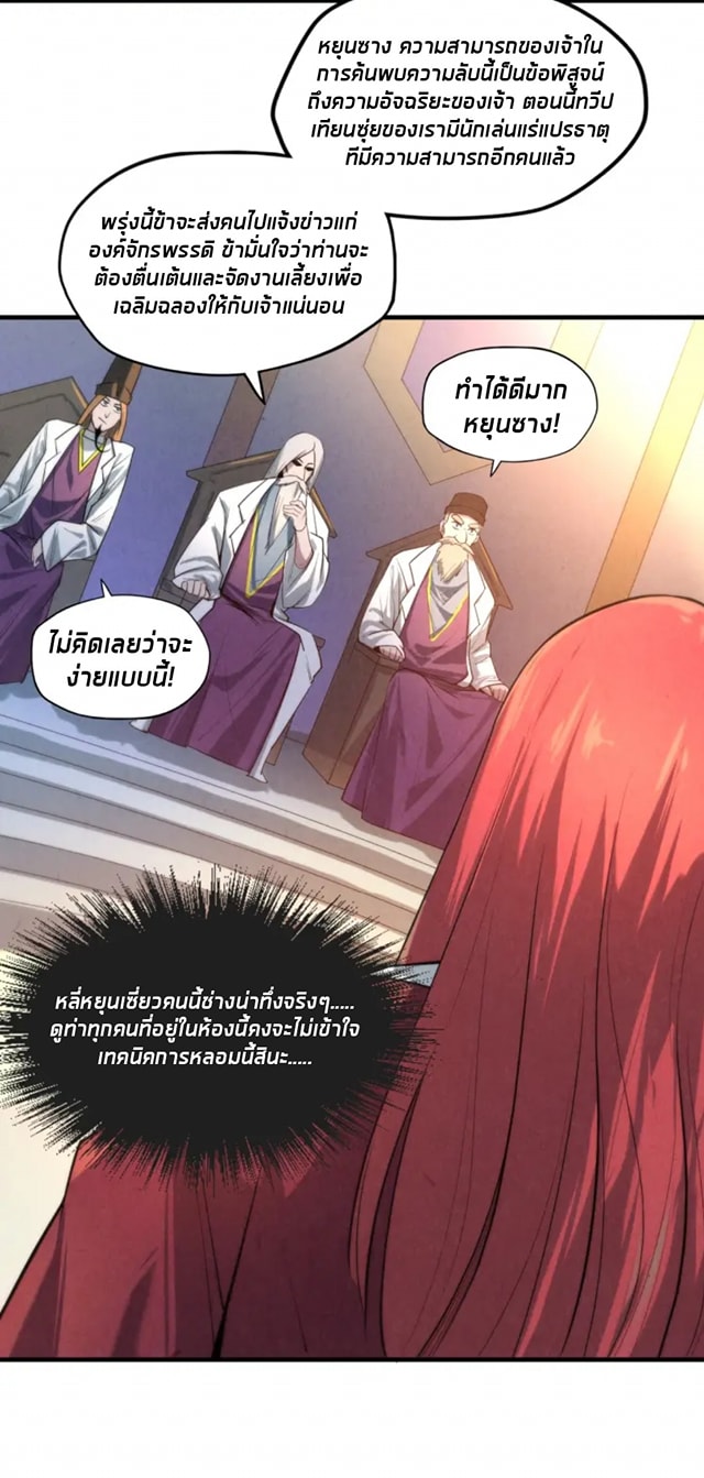 จักรพรรดิ์สูงสุดนิรันดร์ ตอนที่ 15 หน้า 24