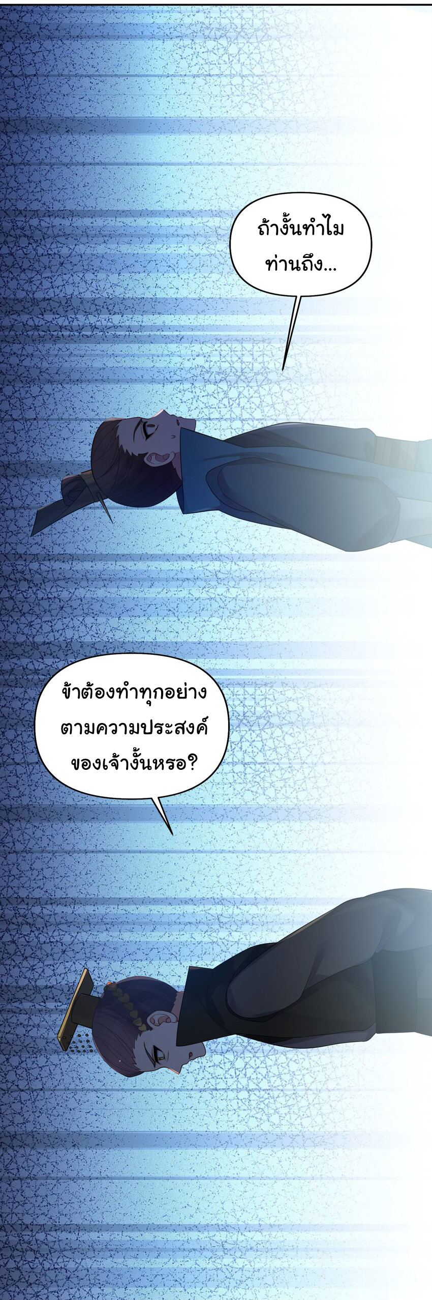 The lady is actually the future tyrant and empress จบ 50 ตอน ตอนที่ 32 หน้า 22