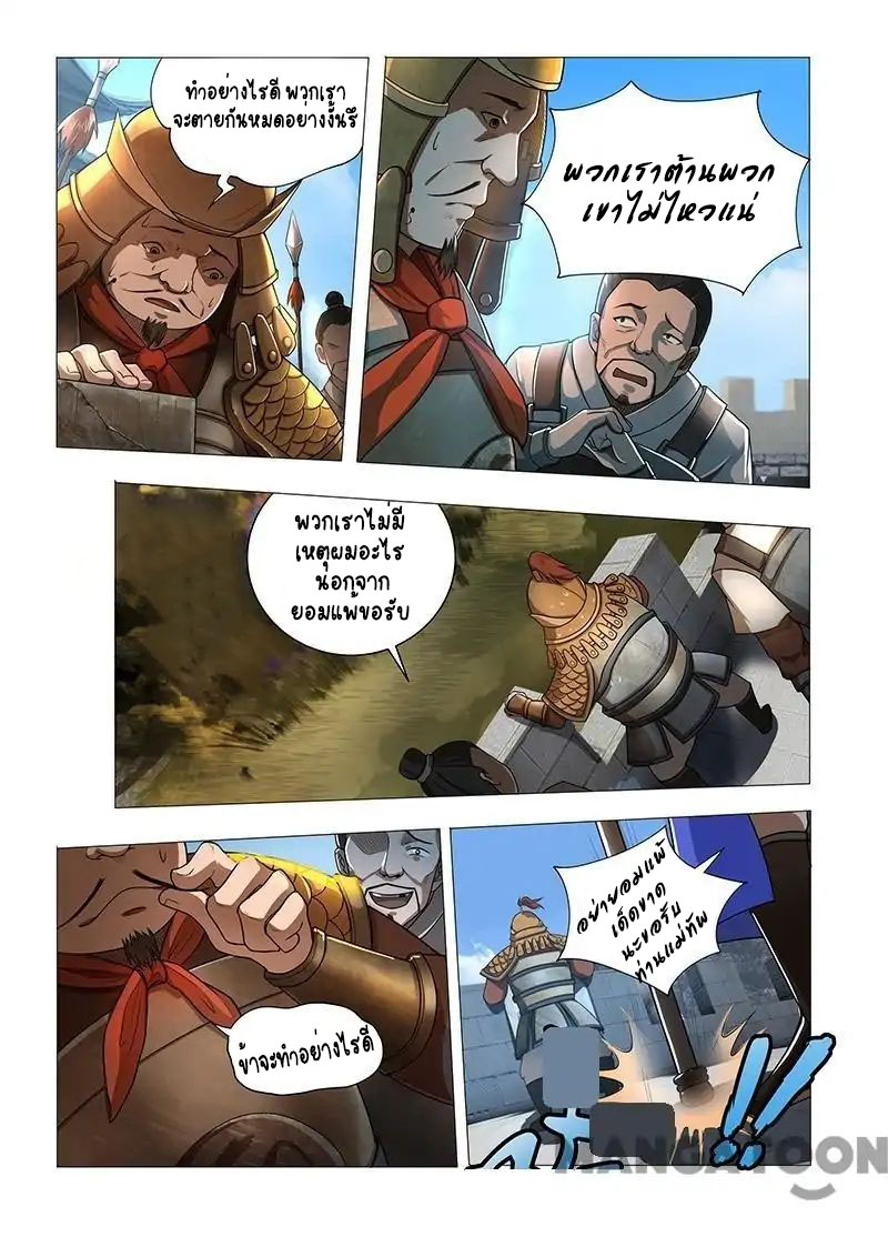 Lord of the Universe ตอนที่ 3 หน้า 7