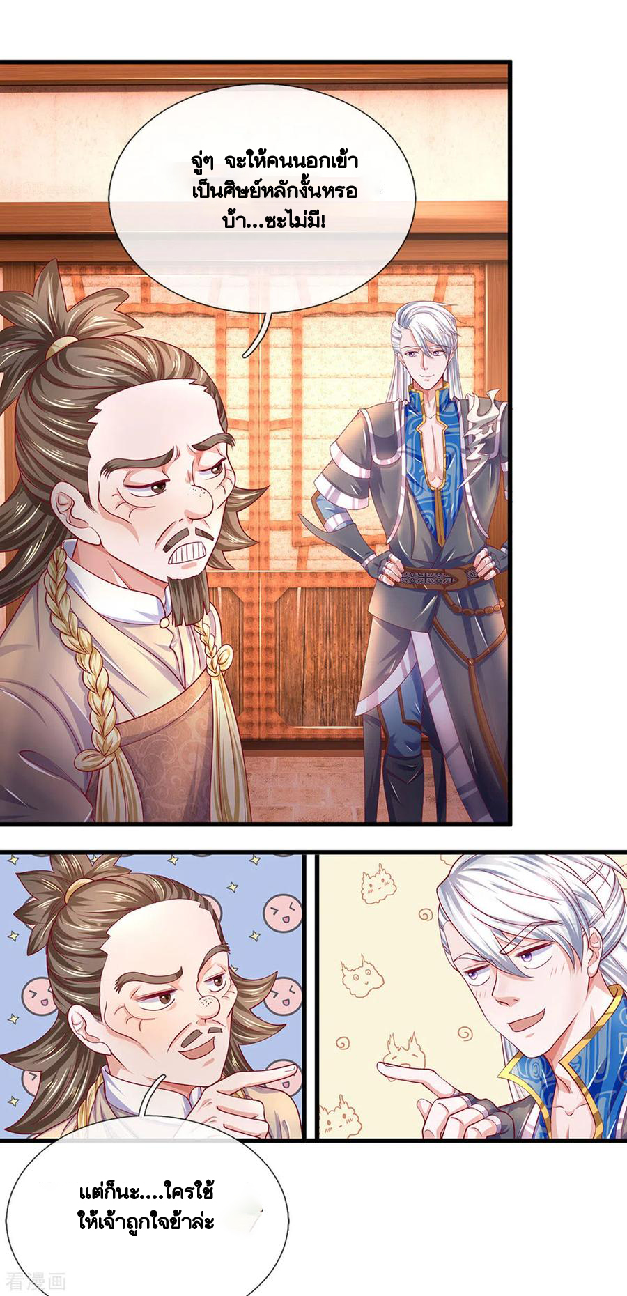 Shura Sword Sovereign ตอนที่ 163 หน้า 16