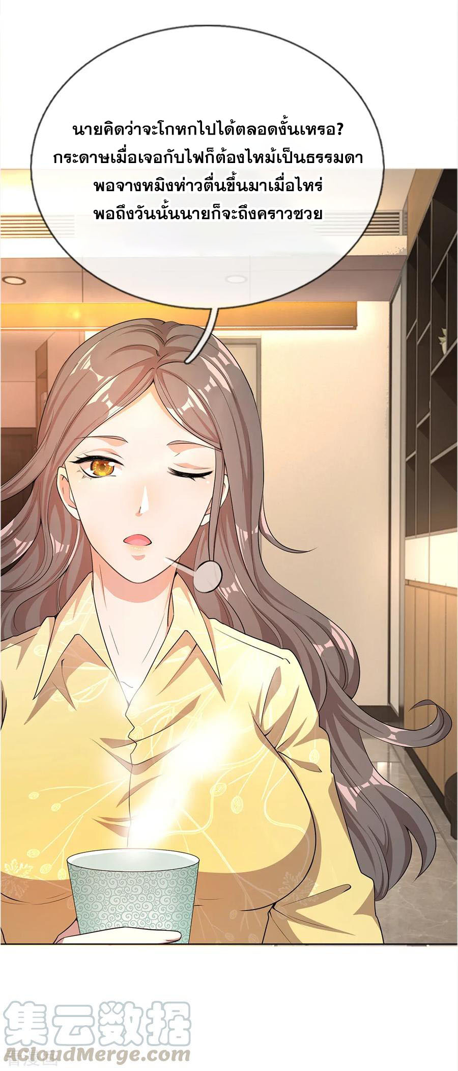 มหาเทพเซียนหมอ ตอนที่ 15 หน้า 20